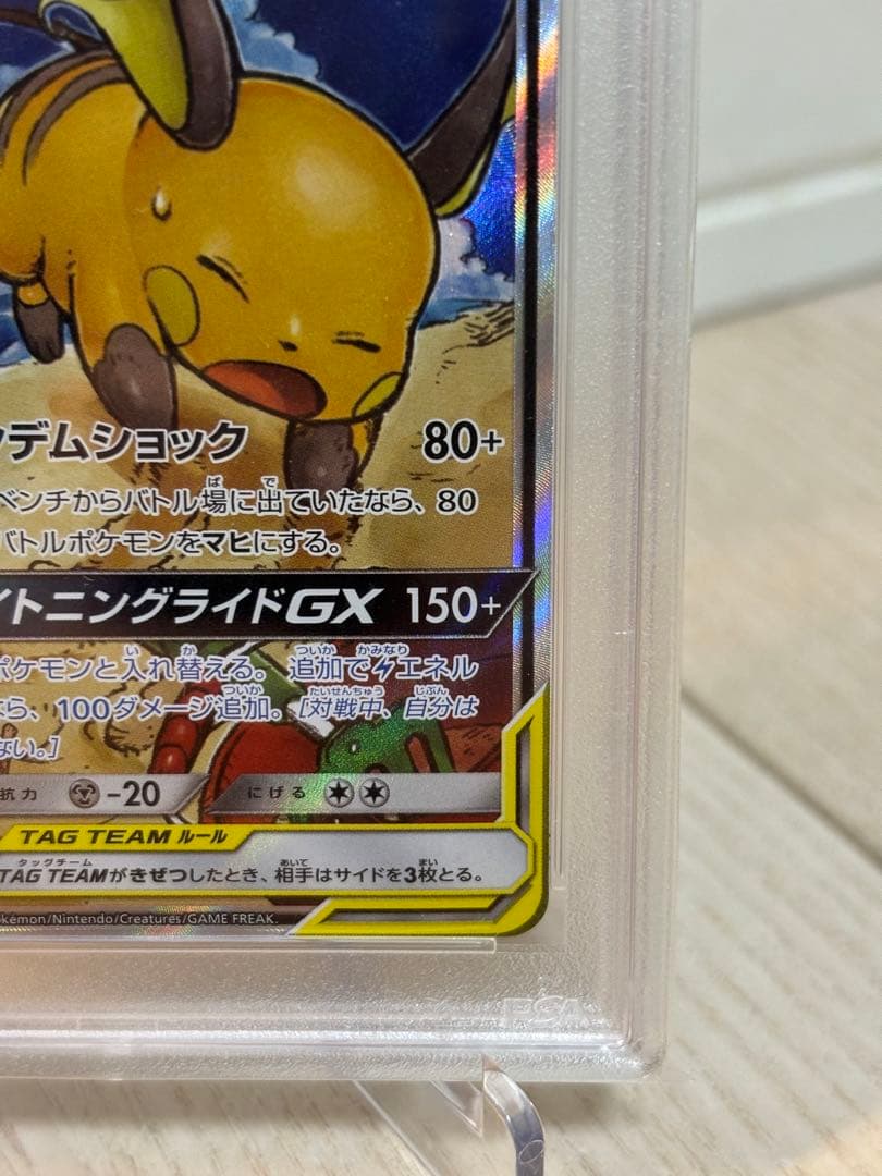 ライチュウ&アローラライチュウGX SR PSA10