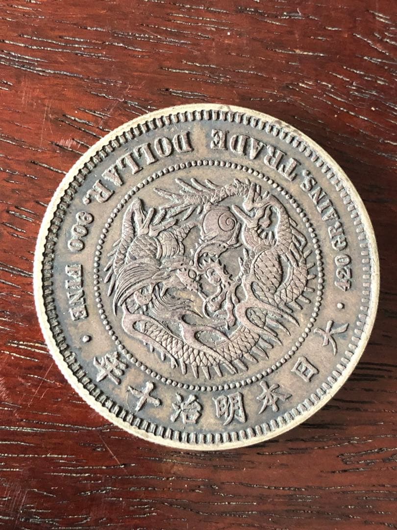 3944【明治貿易銀・希少】1877年明治十年　貿易銀　銀貨　古銭