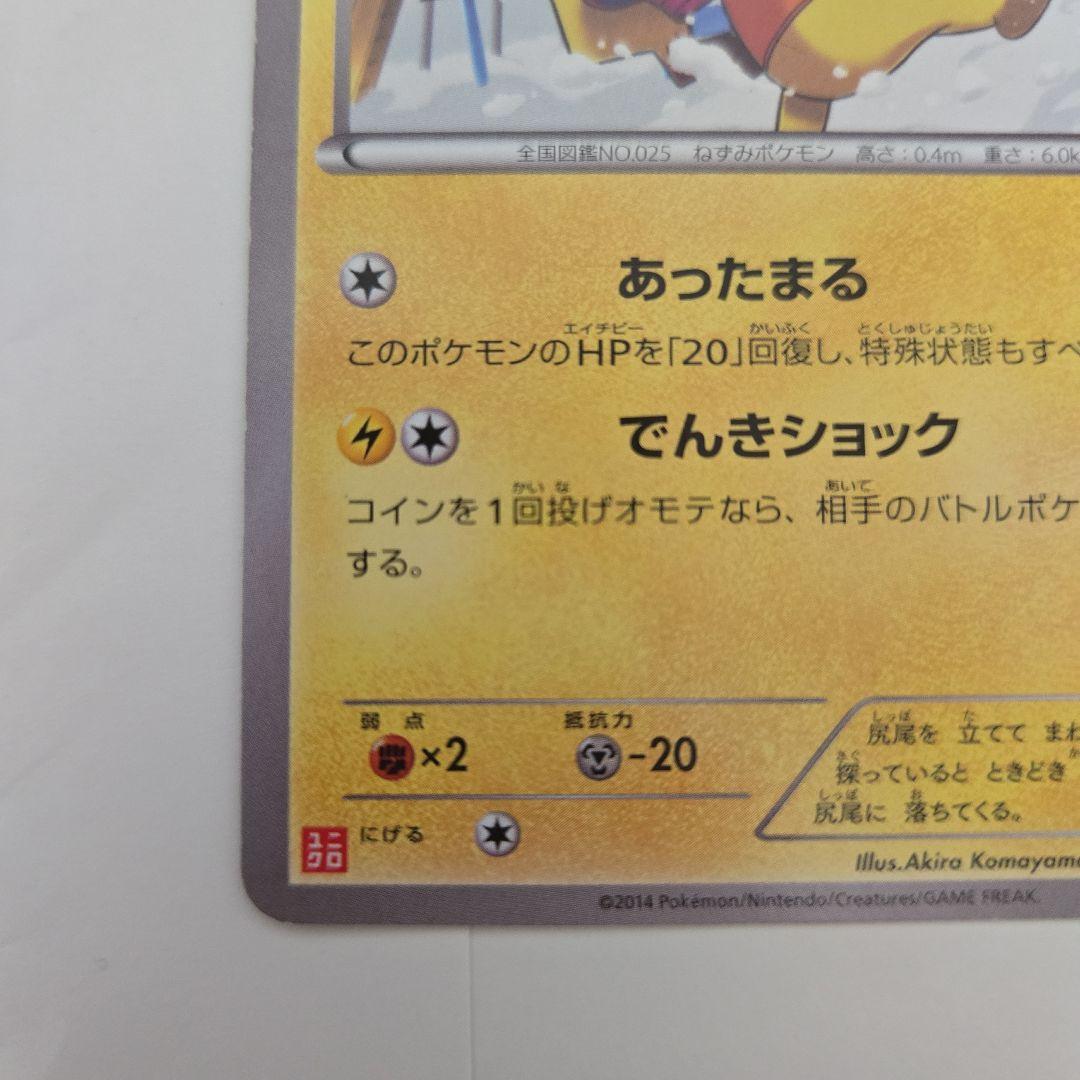 あったかピカチュウ PROMO XYシリーズプロモーションカード PROMO …