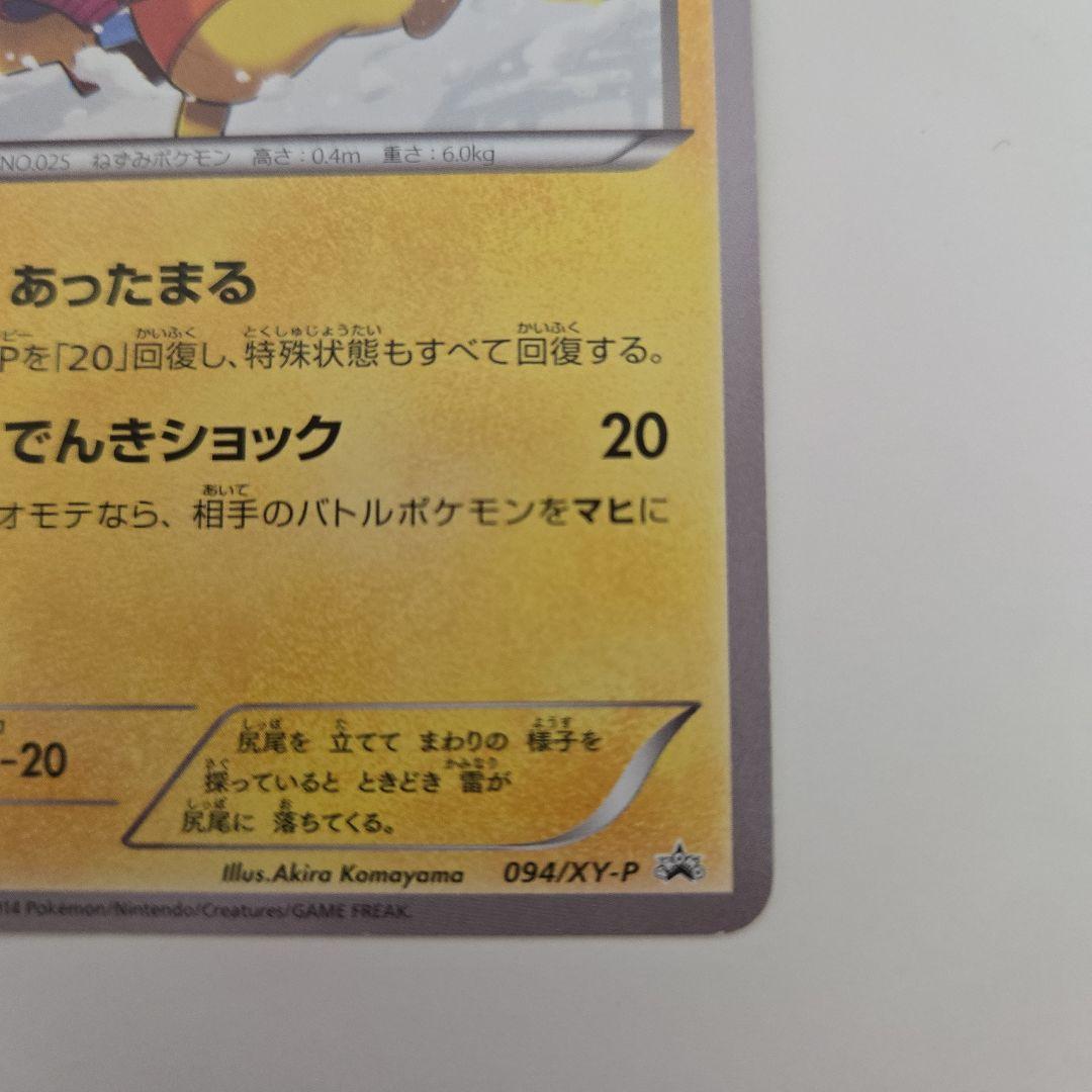 あったかピカチュウ PROMO XYシリーズプロモーションカード PROMO …