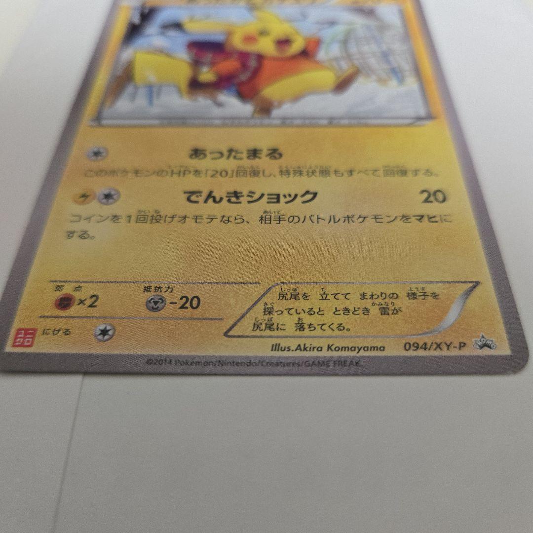 あったかピカチュウ PROMO XYシリーズプロモーションカード PROMO …