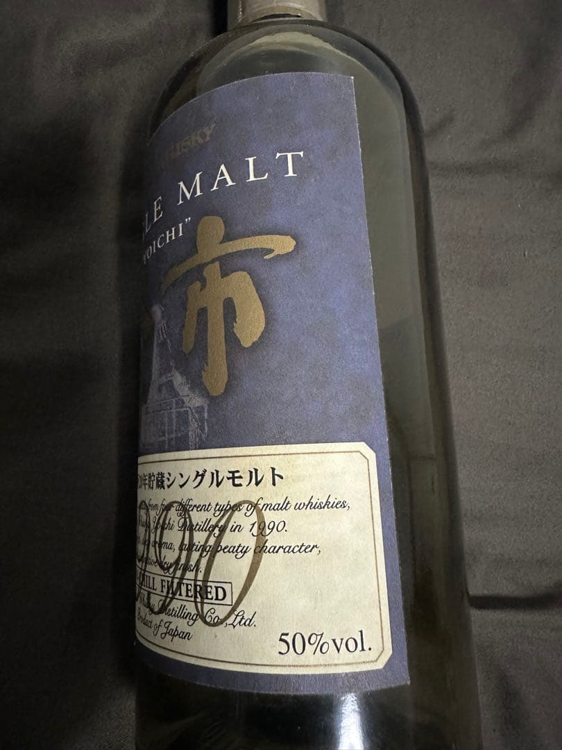 余市1990 空き瓶