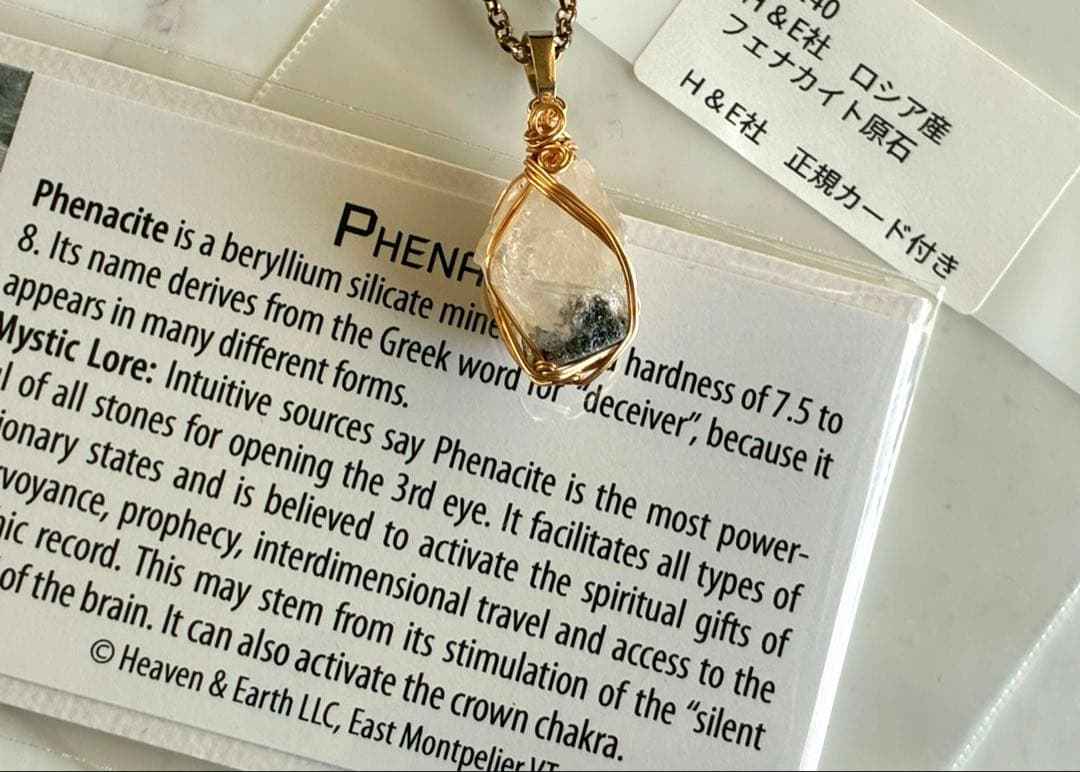 最終価格　ロシア産　フェナカイト　虹入H&E社証明書　原石　ペンダントトップ
