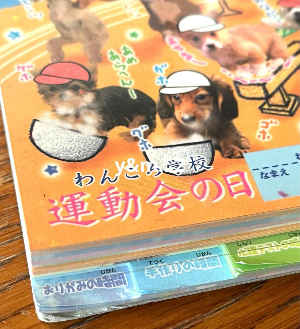 平成レトロ わんころ学校 運動会の日 リアル犬 メモ帳 クラックス 希少 ワンコ