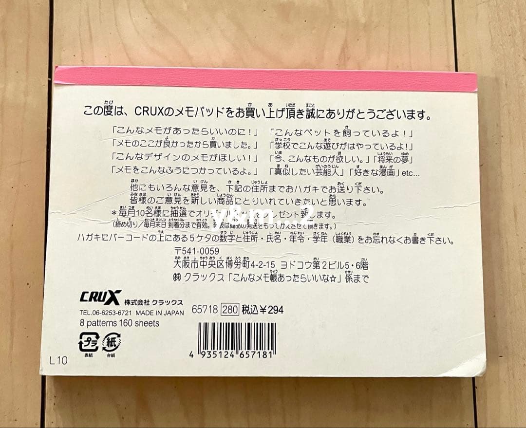 平成レトロ わんころ学校 運動会の日 リアル犬 メモ帳 クラックス 希少 ワンコ
