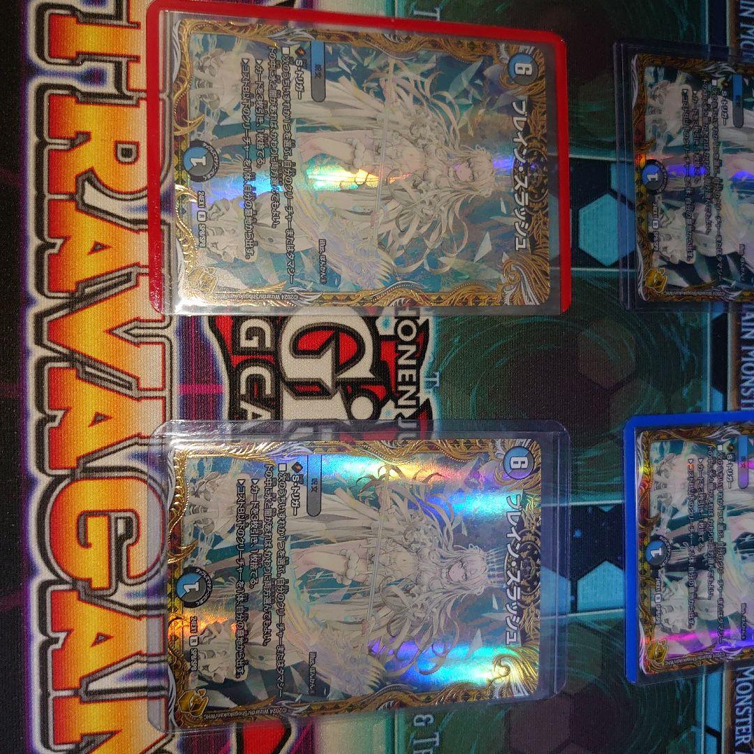 ブレインスラッシュ 金トレジャー 4枚