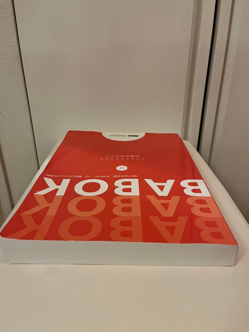 【TAMA】IIBA BABOK 他3冊