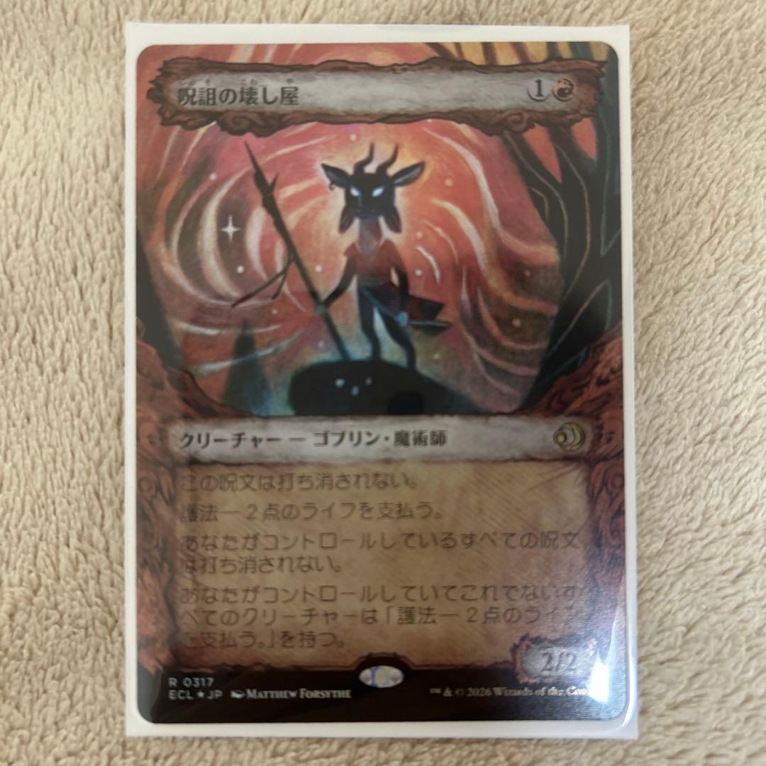 呪詛の壊し屋 ボーダーレスFOIL