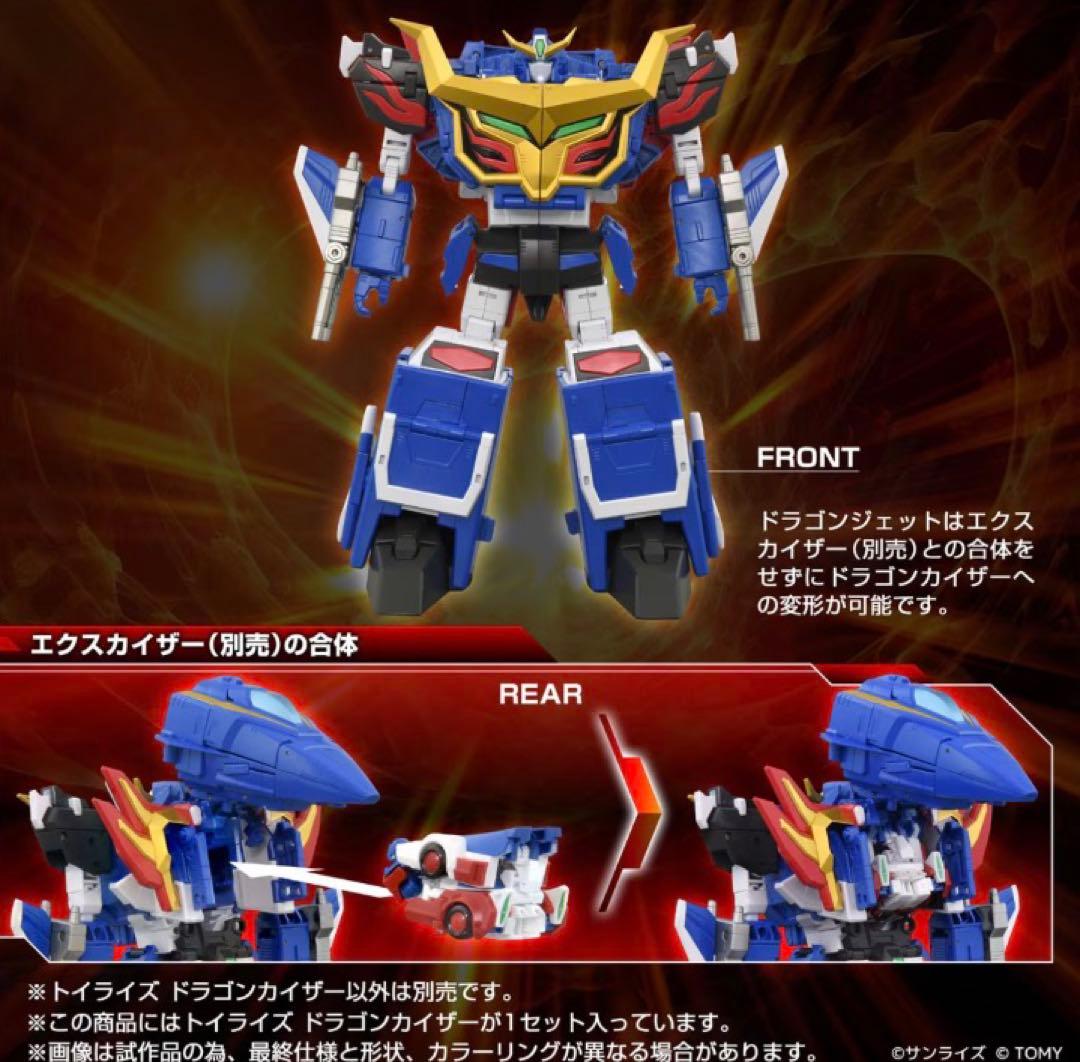 トイライズ ドラゴンカイザー＋エクスカイザー カイザーソードセット