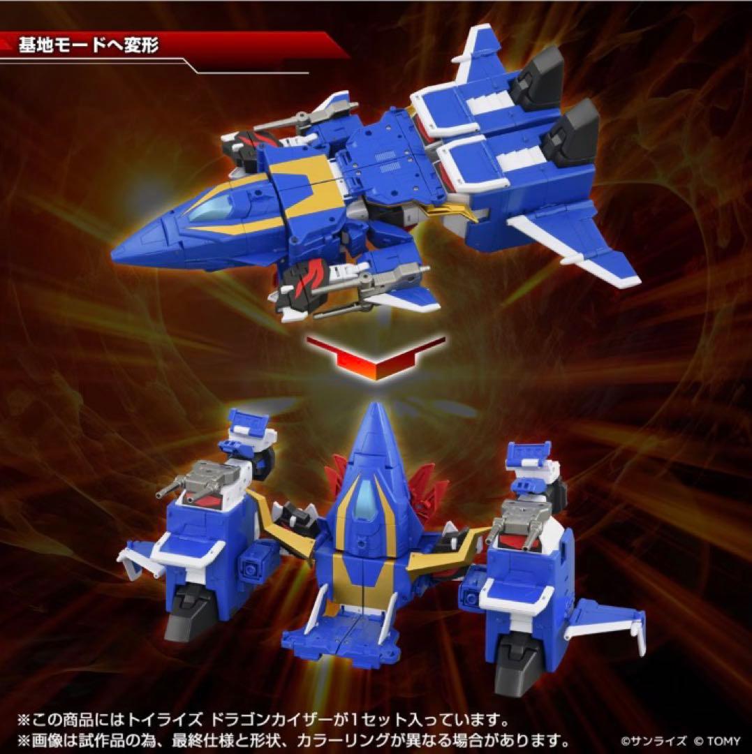 トイライズ ドラゴンカイザー＋エクスカイザー カイザーソードセット