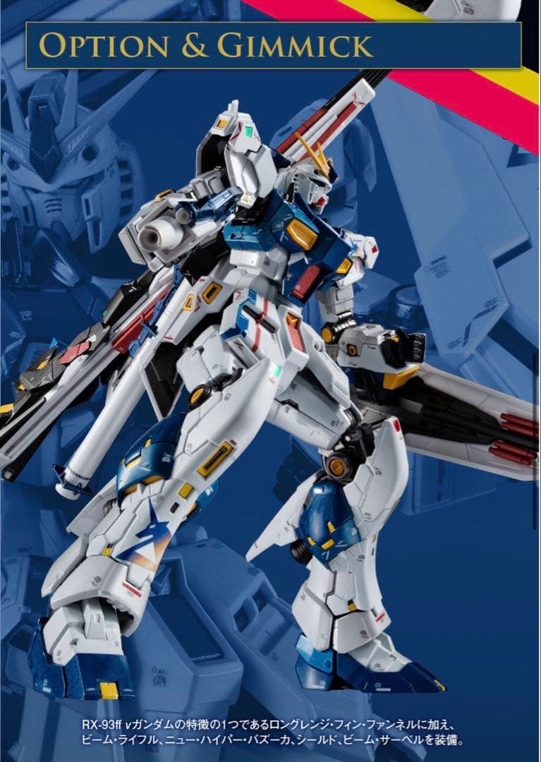 【新品最安値】超合金 RX-93ff νガンダム【ガンダムベース福岡】