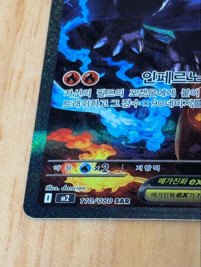 メガリザードンX ex sarハングル版