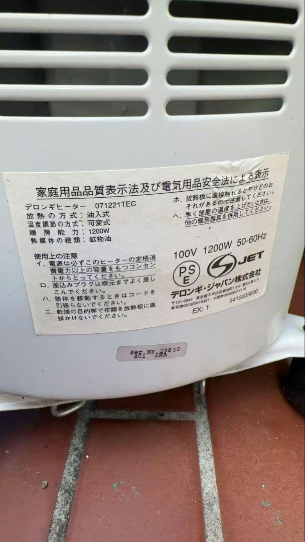 DeLonghi デロンギ オイルヒーター 071221TEC 1200W 一台