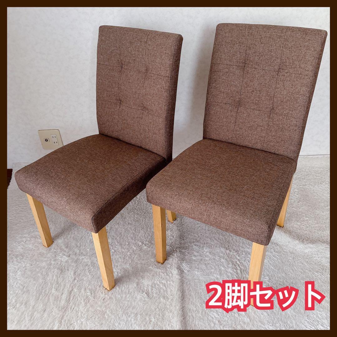 jbinmelow様リクエスト品 2脚セット】ハイバック チェア ダイニングチェ