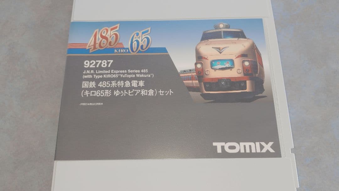 TOMIX JR485系特急電車(キロ65形 ゆぅトピア和倉) 7両セット