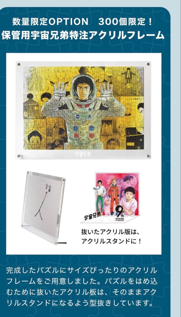 宇宙兄弟　パズル　セット