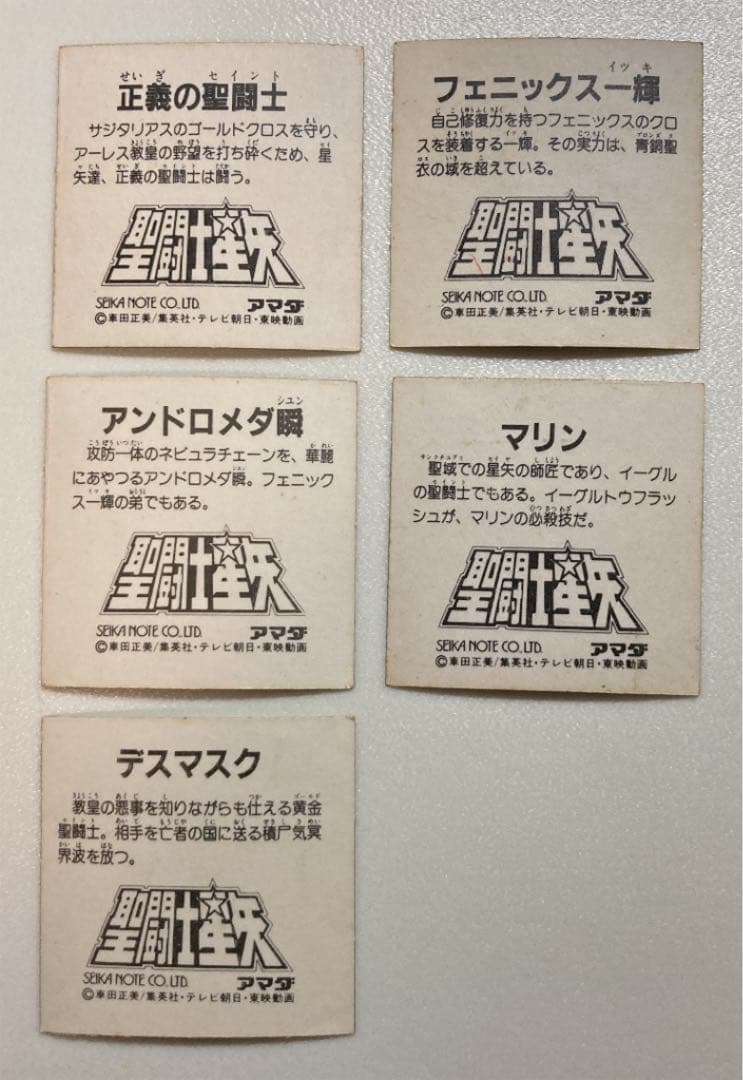 (おまけ4点付き) 聖闘士星矢　アマダ　駄菓子屋シール　プリズム16枚　キラ