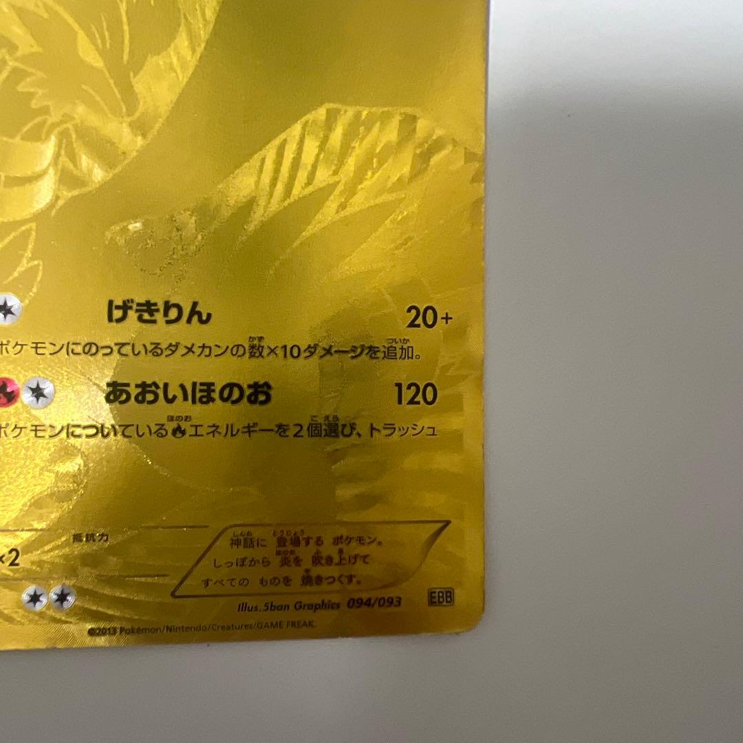 ポケモンカード レシラム ゴールド 094/093