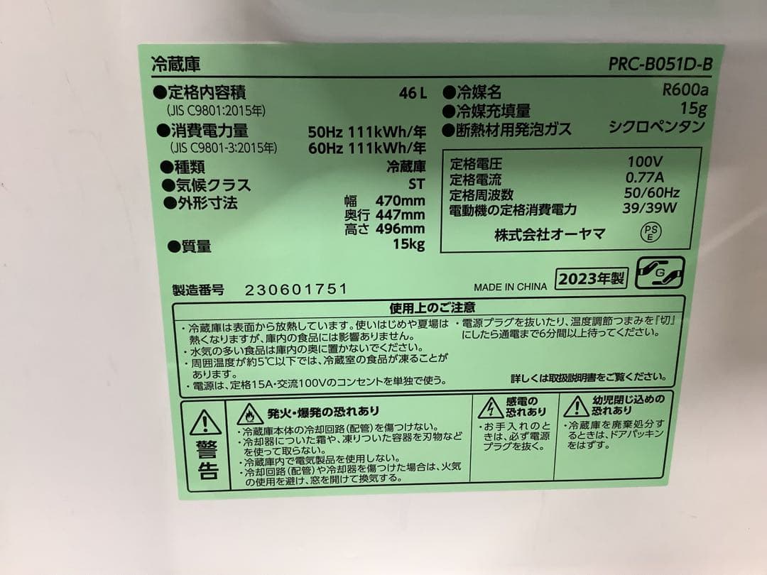 【高年式】オーヤマ 1ドア冷蔵庫 PRC-B051D-B 2023年製