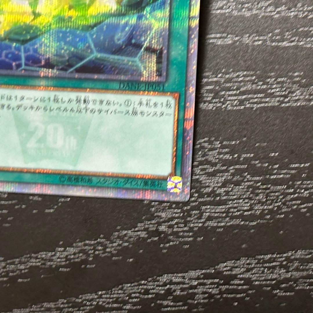 遊戯王 サイバネットマイニング 20th 3枚