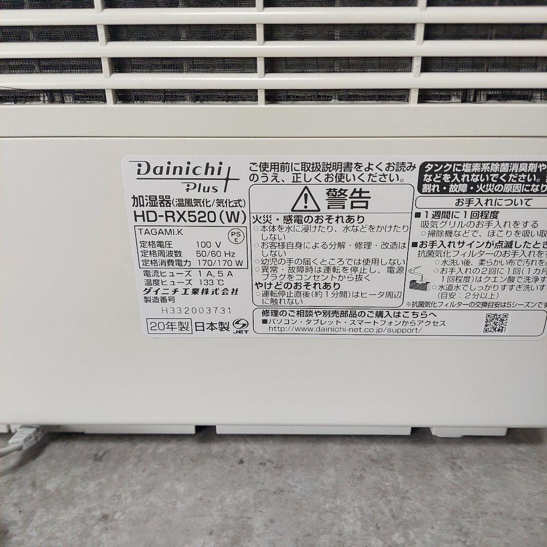 ダイニチ 加湿器 木造和室8.5畳 プレハブ洋室14畳 HD-RX520-W