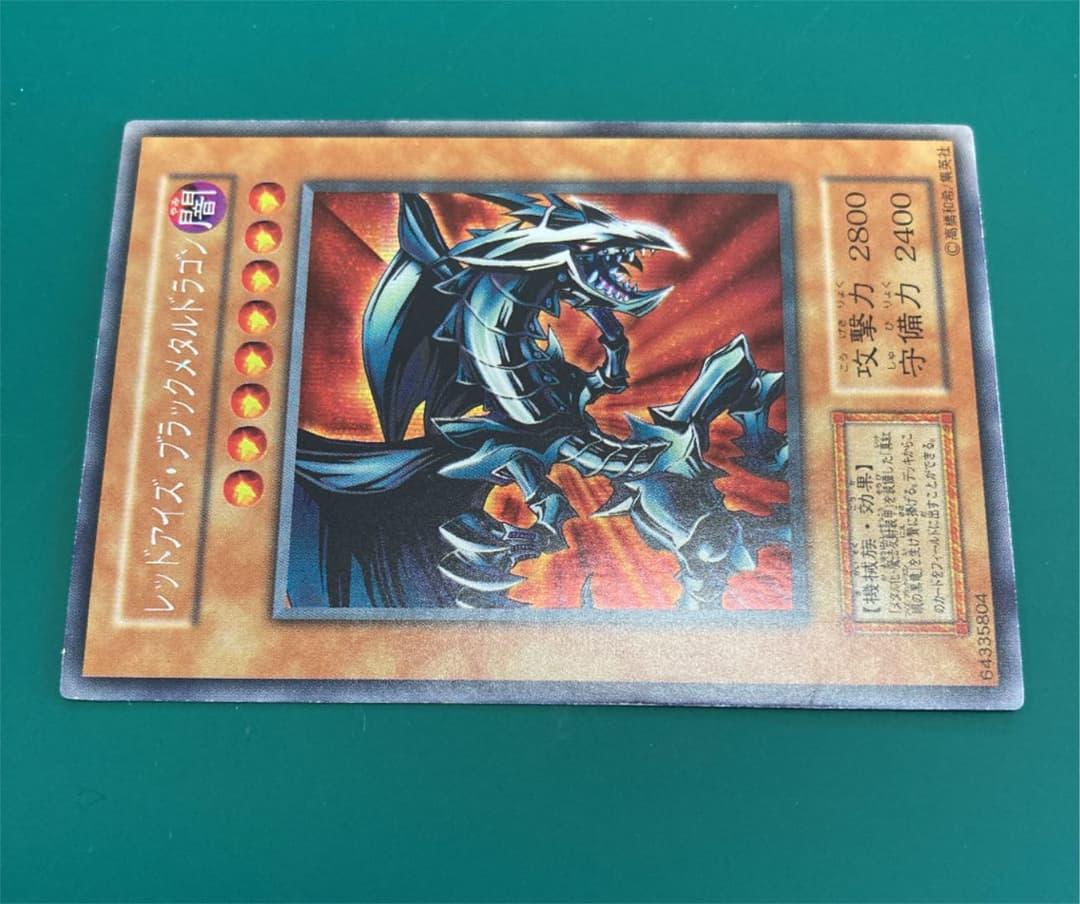 遊戯王 レッドアイズ・ブラックメタルドラゴン　シークレット美品