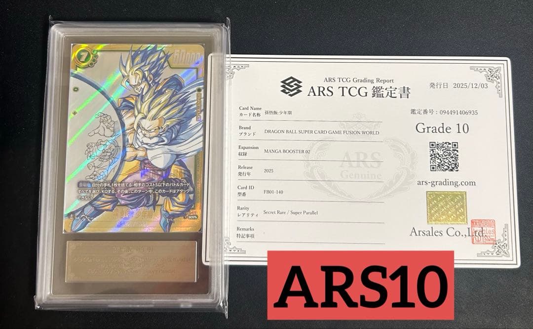 ARS10 フュージョンワールド FB01-140 孫悟飯 スーパーパラレル