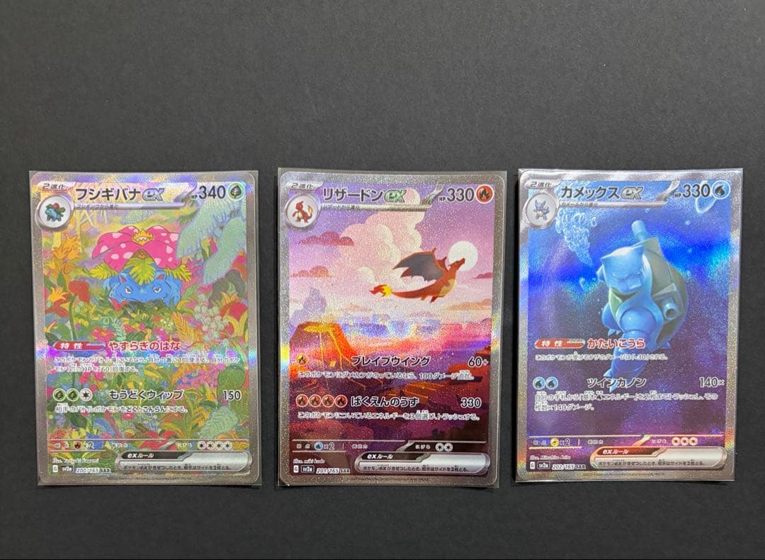 ポケモンカード　リザードン 、フシギバナ、カメックス sar