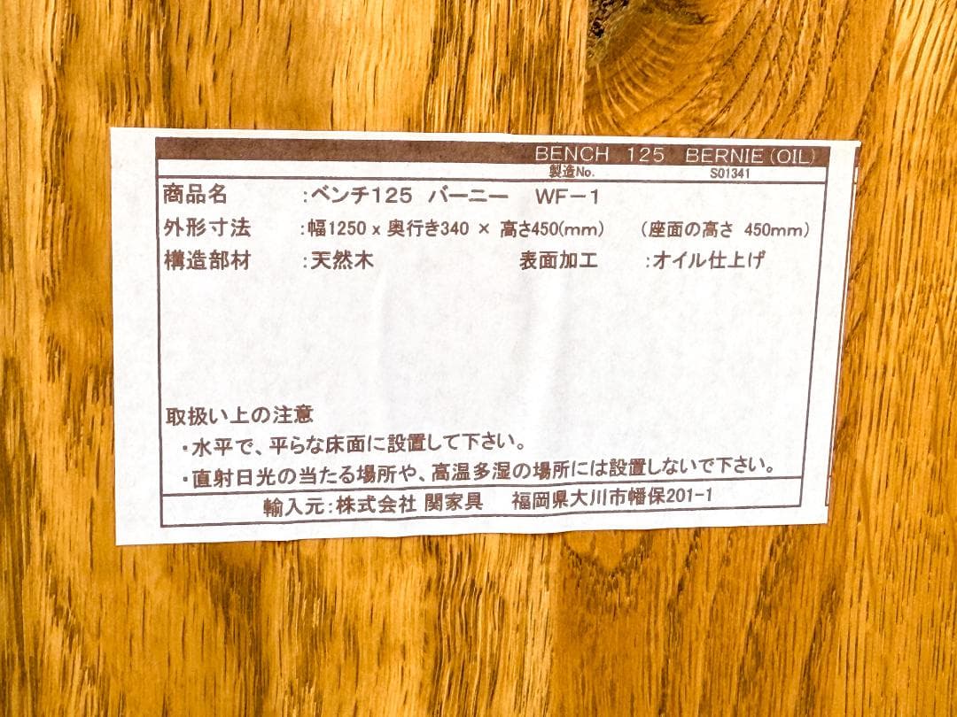 クラッシュゲート ベンチ125 バーニー 天然木仕様 オイル仕上げ