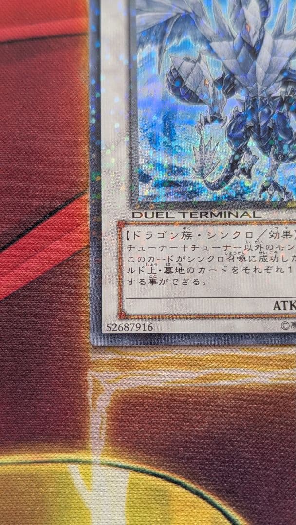 遊戯王 極美品 氷結界の龍トリシューラ DT08 シークレット