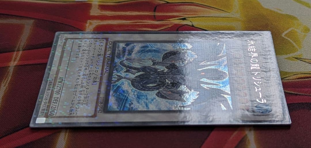 遊戯王 極美品 氷結界の龍トリシューラ DT08 シークレット