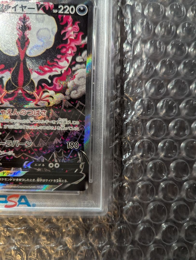 ポケカ ガラルファイヤーv sa PSA10