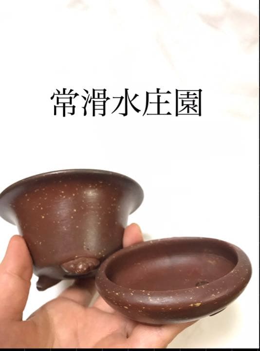 盆栽鉢　時代古鉢希少常滑水庄園ミニ盆栽鉢梨皮お揃い2個山野草小品盆栽鉢植木鉢