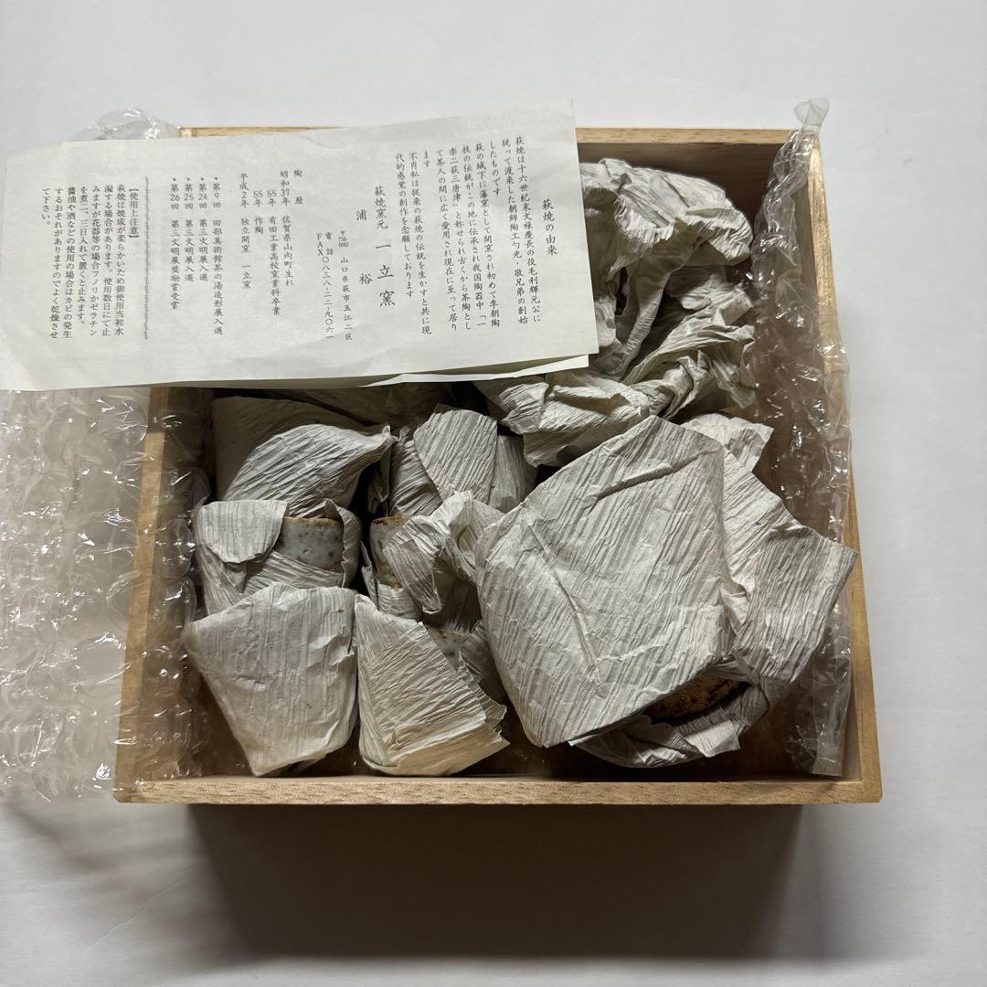 萩焼/一立窯 浦裕 茶道具