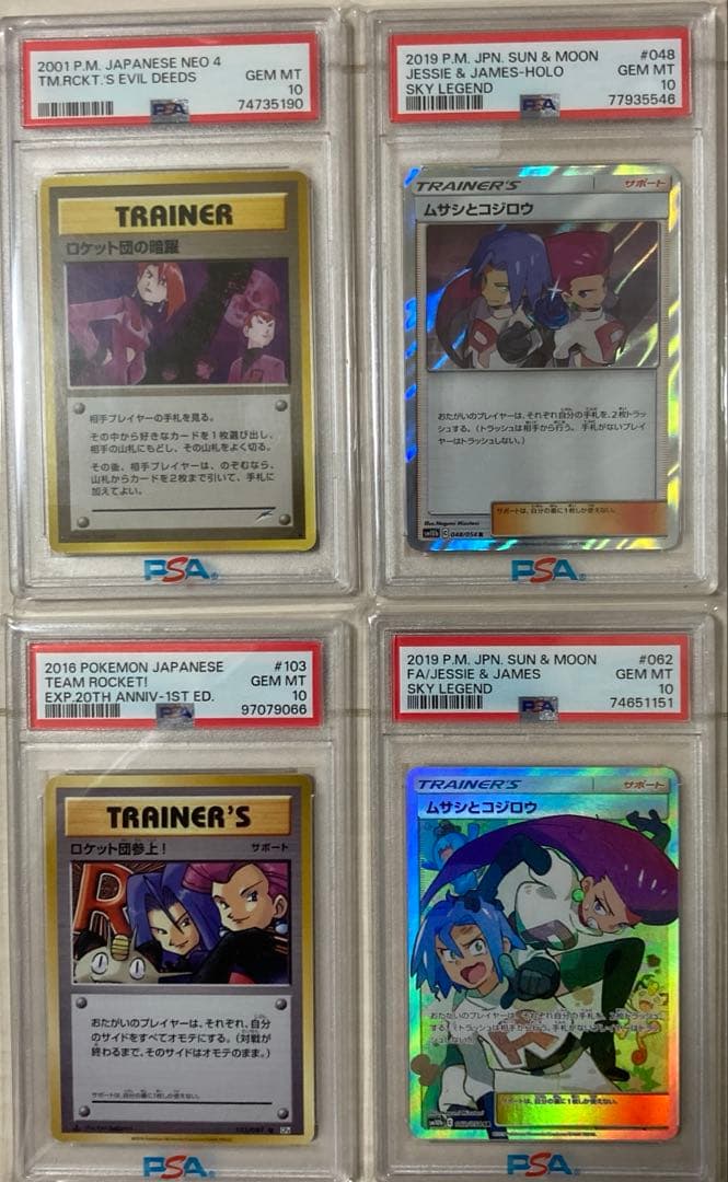 おまけ付！ムサシとコジロウ SR PSA10