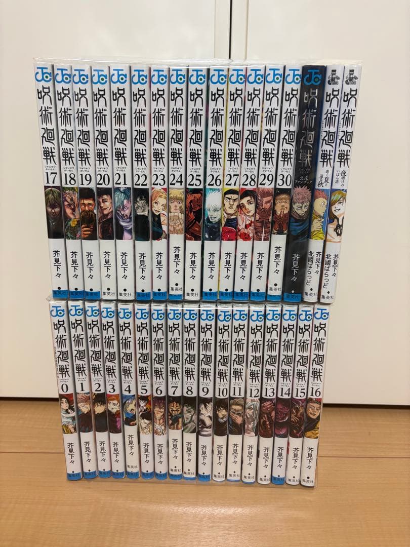 呪術廻戦　全巻セット　0〜30巻 公式ファンブック付き