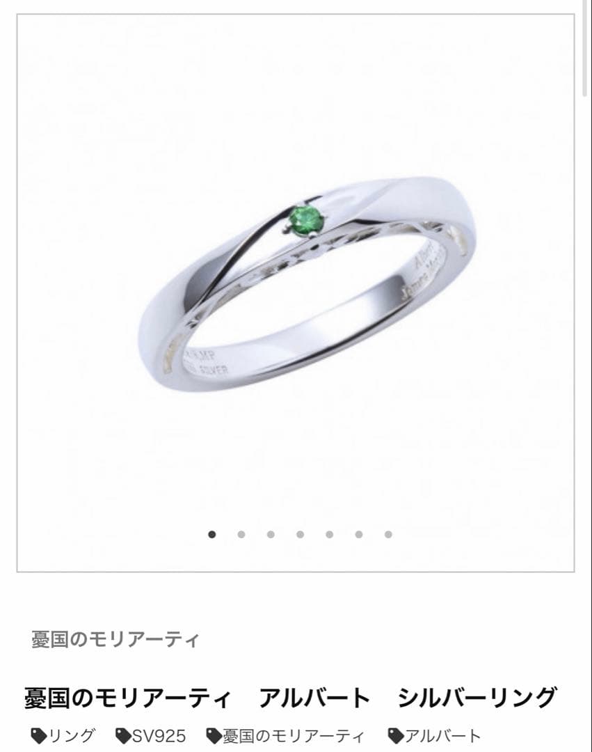 憂国のモリアーティ リング 指輪 アルバート 9号