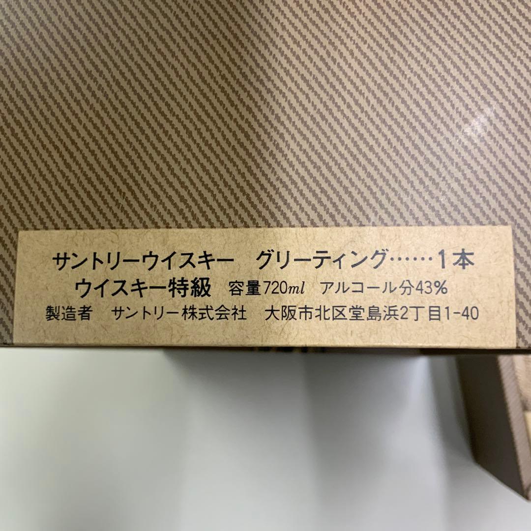 新品　未開栓　SUNTORY GREETING ウイスキー ギフトボックス入り