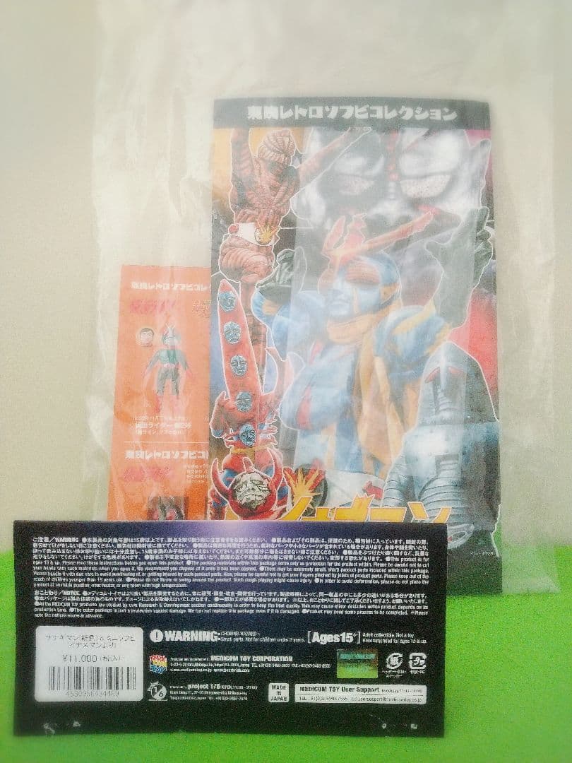 サナギマン（イナズマン）東映レトロソフビコレクション