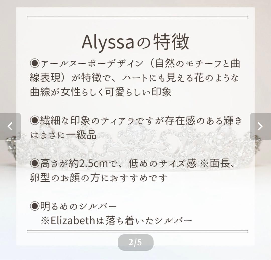 Ivory&Co アイボリーアンドコー Alyssa アリッサ　ティアラ