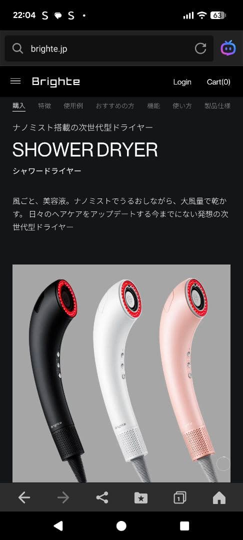 Brighte SHOWER DRYER　シャワードライヤーほぼ新品ヘアアイロン