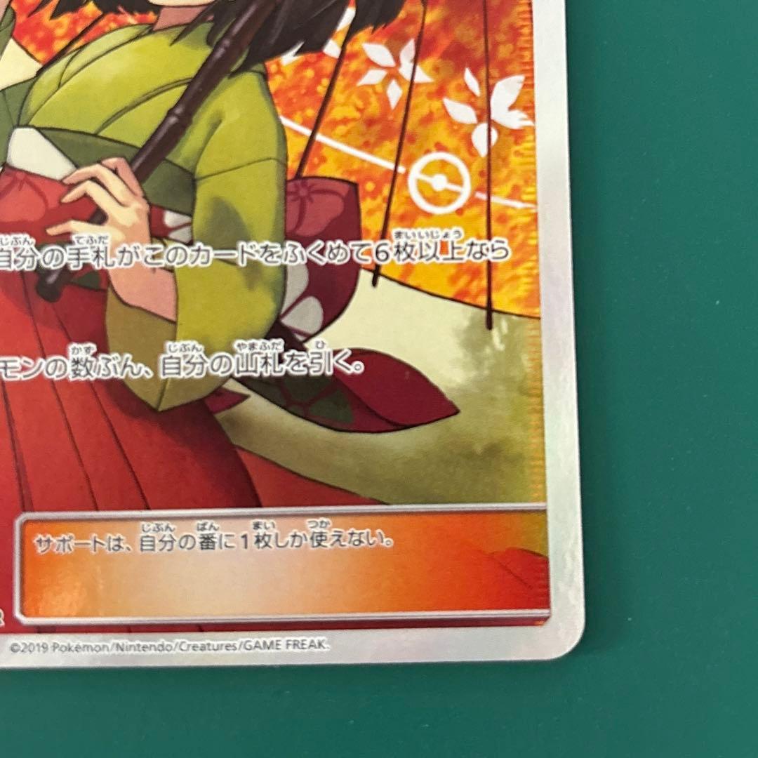 エリカのおもてなし　SR