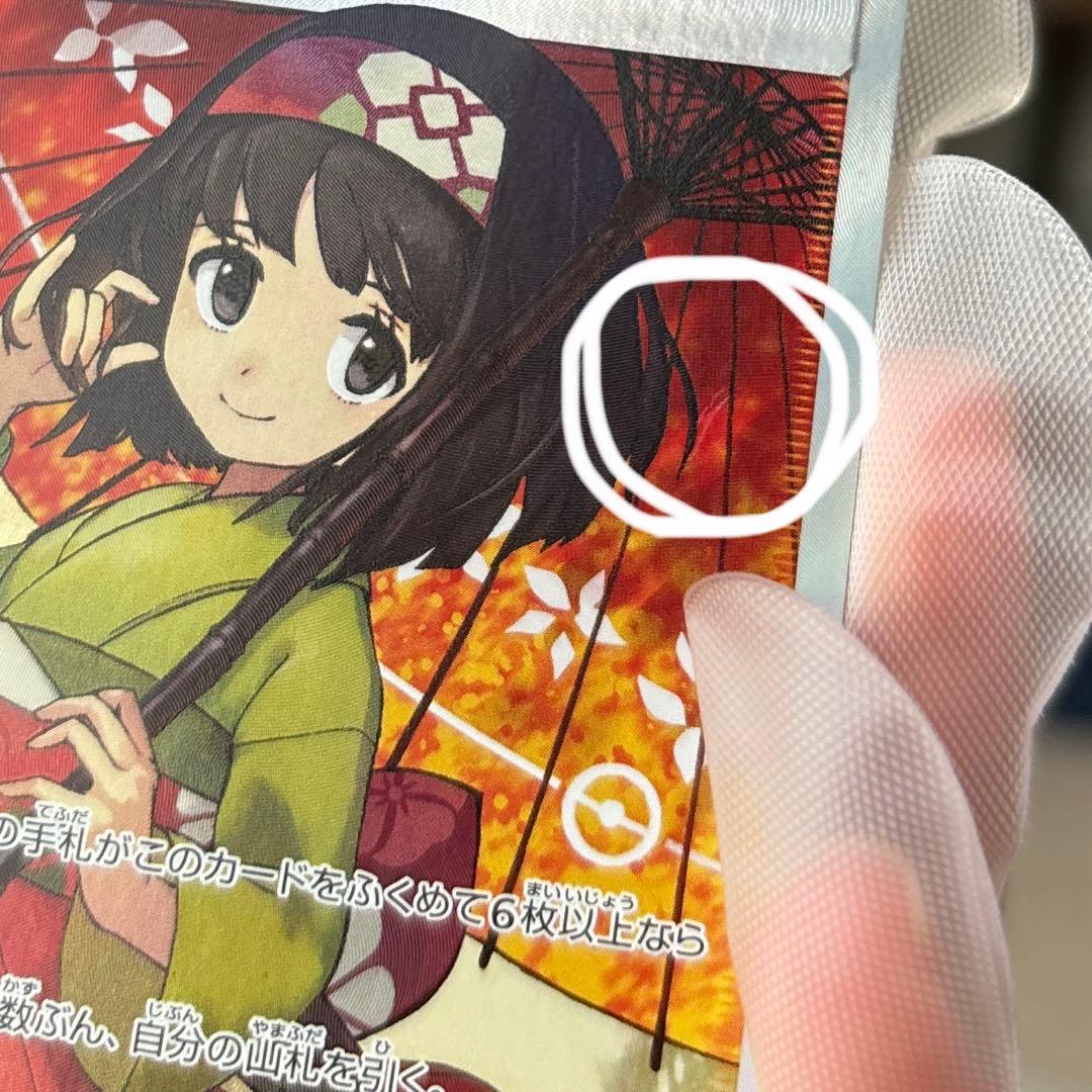 エリカのおもてなし　SR