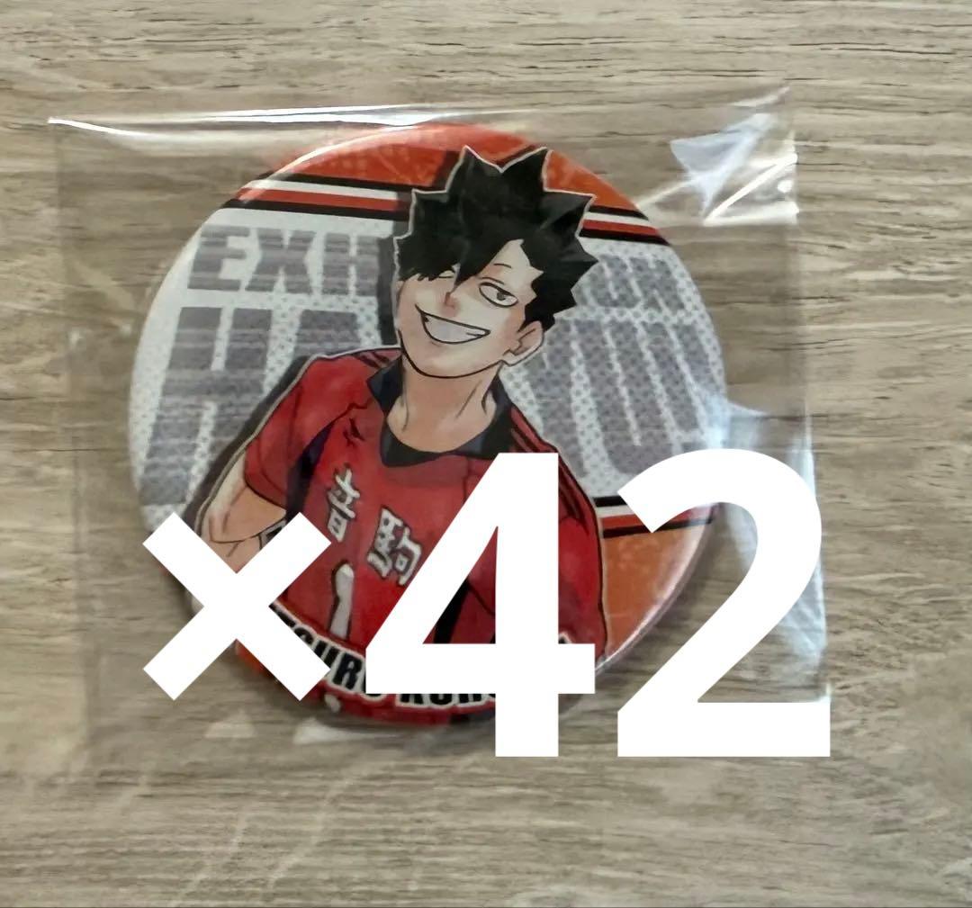 ハイキュー コレクション缶バッジ 第8弾 黒尾鉄朗 42点