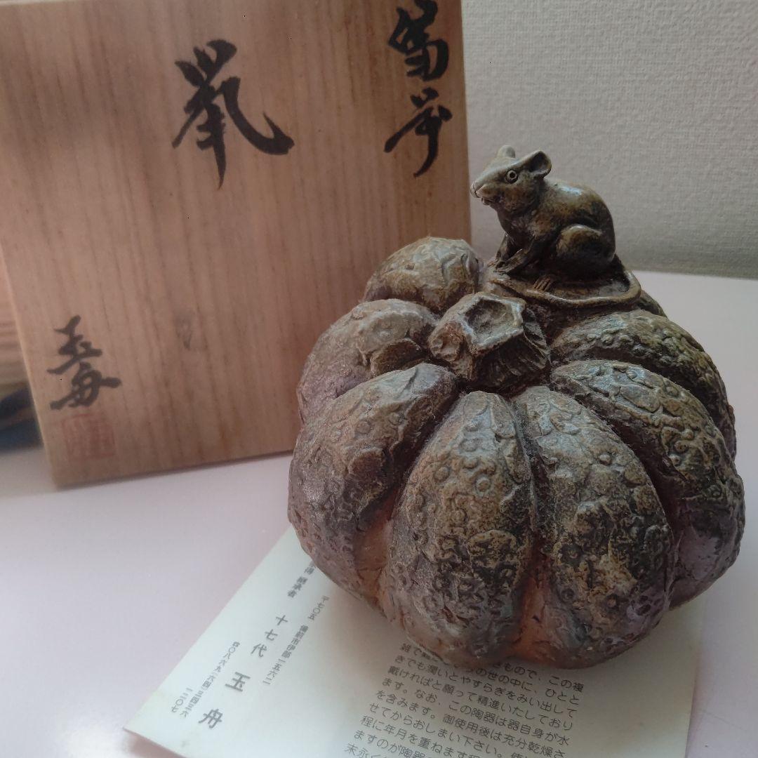 木村玉舟　備前焼　白備前　南瓜　鼠　細工物