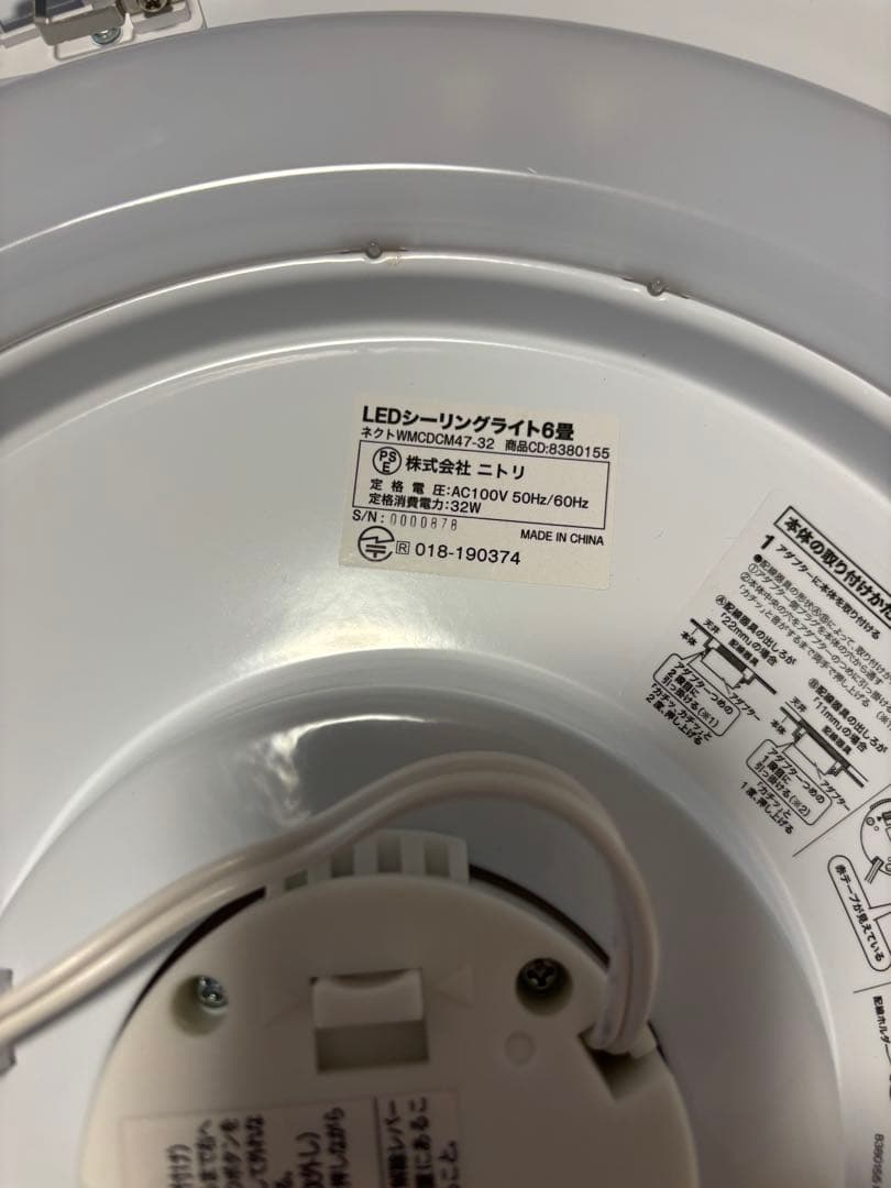 ニトリ　シーリングライト　4個セット