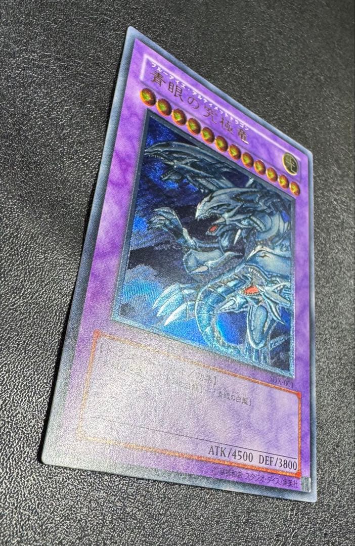 青眼の究極竜/ブルーアイズアルティメットドラゴン/遊戯王カード/レリーフ