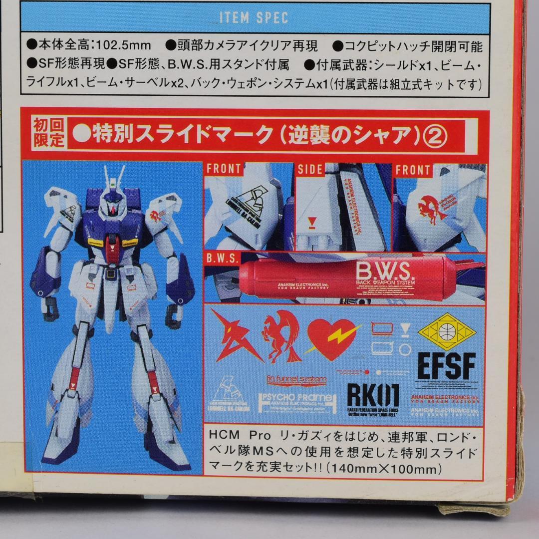 【未開封】HCM pro　サザビー　リガズィ　2体セット