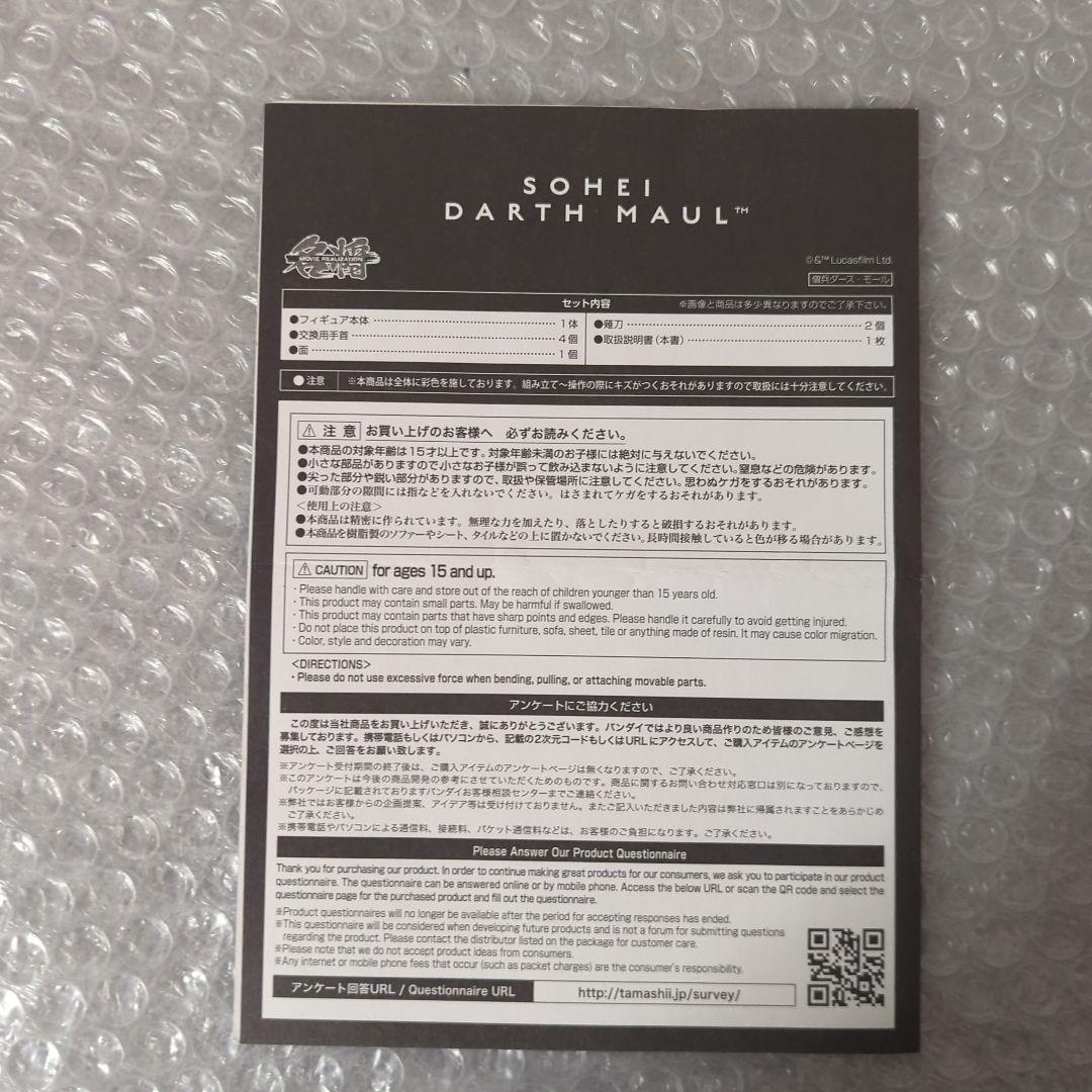 〚希少〛名将 MOVIE REALIZATION 僧兵 ダース・モール