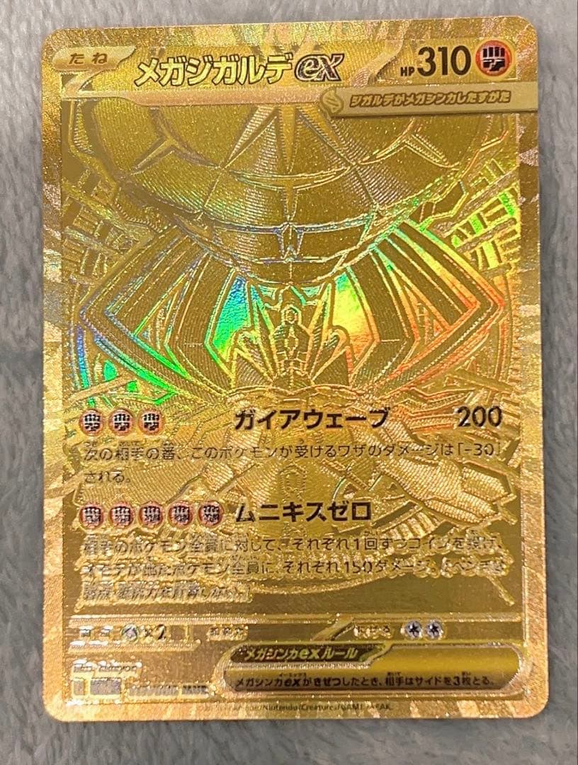 ポケカ⭐︎メガジガルデex MUR